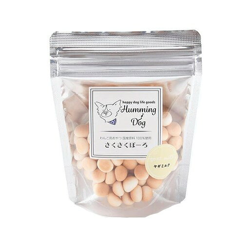 【同梱不可】【6個セット】 株式会社ワンダードック HummingDog さくさくぼーろ ヤギミルク 50g