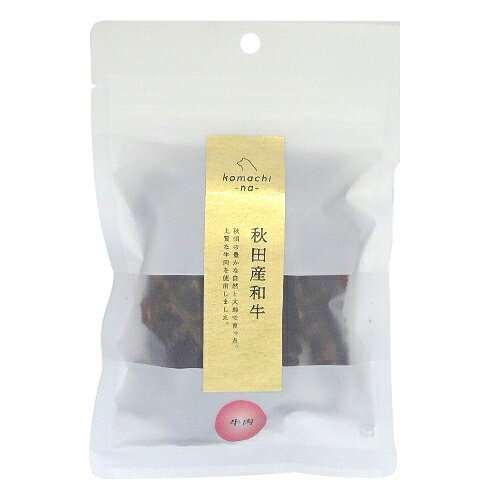 【同梱不可】【48個セット】アクシエ株式会社 komachi‐na‐　ジャーキー　和牛30g