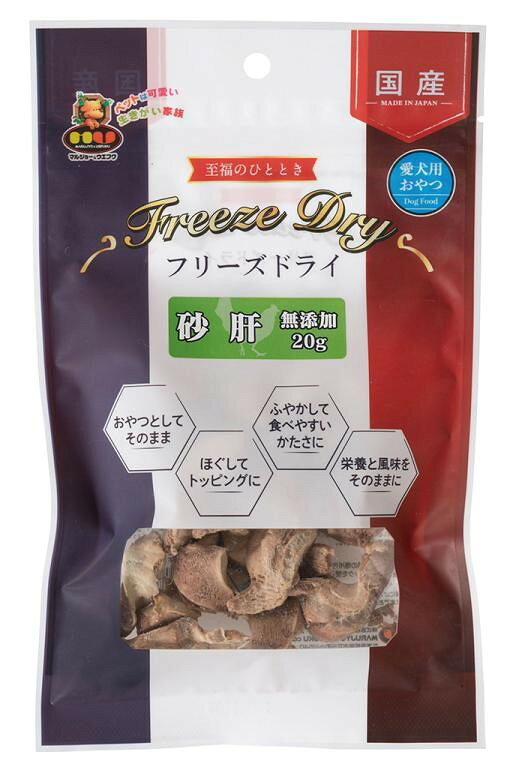 【同梱不可】マルジョー＆ウエフク フリーズドライ砂肝20g
