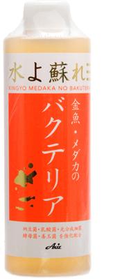 【同梱不可】【3個セット】Axiz 金魚・メダカのバクテリア250ml