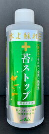 Water Management Related - 【同梱不可】【12個セット】Axiz 苔ストップ250ml