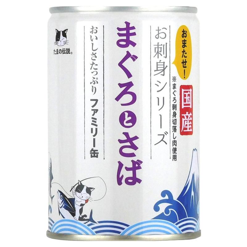 樂天商城 - 【同梱不可】【6個セット】STIサンヨー 　お刺身シリーズまぐろとさばファミリー缶400g