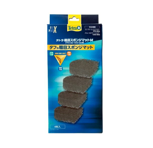 【注意事項】 ・メーカーの都合等により、パッケージ及び内容量、生産地、などが変更される場合がございます。ご了承ください。 ・当店では地球環境への配慮およびお手頃価格での商品の提供のため、簡易的な梱包とさせていただいております。 ・箱潰れなど、製品をご利用いただくのに問題がない場合の返品・交換対応はお受けできません ※期限のある商品について ・賞味期限や消費期限がある商品については、すべて期限まで2ヶ月以上のものを取り扱っております。個別のお問い合わせはご遠慮いただきますようお願い申し上げます。 ・期限が迫った商品は、別途アウトレット商品として販売させていただいております。 商品説明■　商品詳細 屋内観賞魚育成用ろ過材 ・目の粗いスポンジ表面でゴミを物理的にろ過します。 ・スポンジにろ過バクテリアを付着・繁殖させ、有機物(残餌、フン、枯葉)を生物ろ過します。 4571269556134■　原産国中国■　メーカースペクトラム ブランズ ジャパン■　広告文責 ライフジェネレーション株式会社 TEL:06-6809-2484　