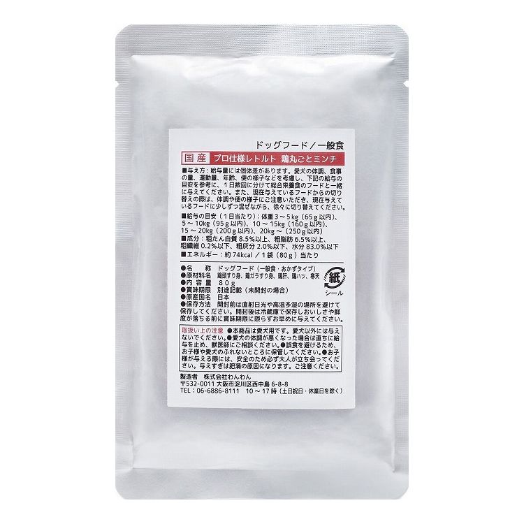 乐天商城 - 【同梱不可】【10個セット】わんわん プロ仕様レトルト　鶏丸ごとミンチ80g