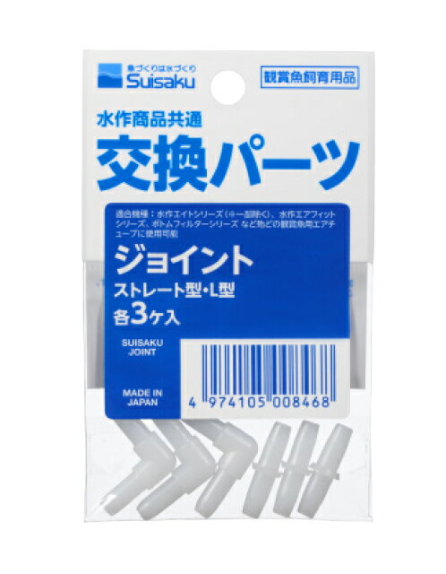 Aeration-Related - 【同梱不可】【6個セット】水作　ジョイント