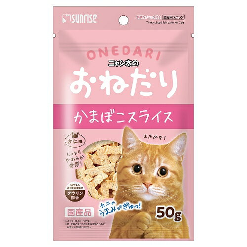 Rakuten - 【同梱不可】【6個セット】 マルカン(サンライズ) ニャン太のおねだり かまぼこスライス かに味 50g