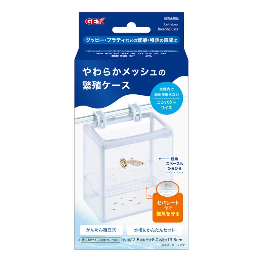 【同梱不可】【3個セット】ジェックス やわらかメッシュの繁殖ケース