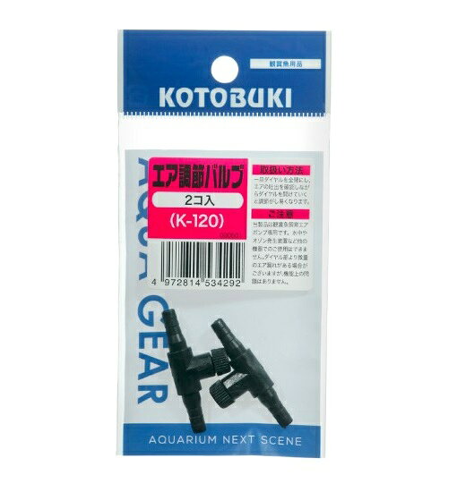 【同梱不可】【3個セット】 寿工芸 エア調節バルブ Kー120
