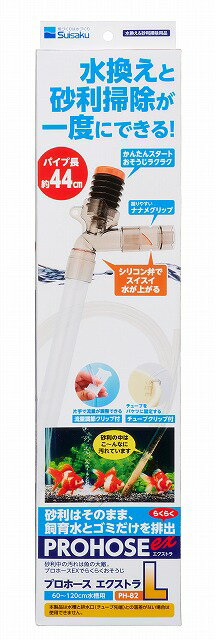 【同梱不可】【2個セット】水作 プロホースプロホースエクストラL