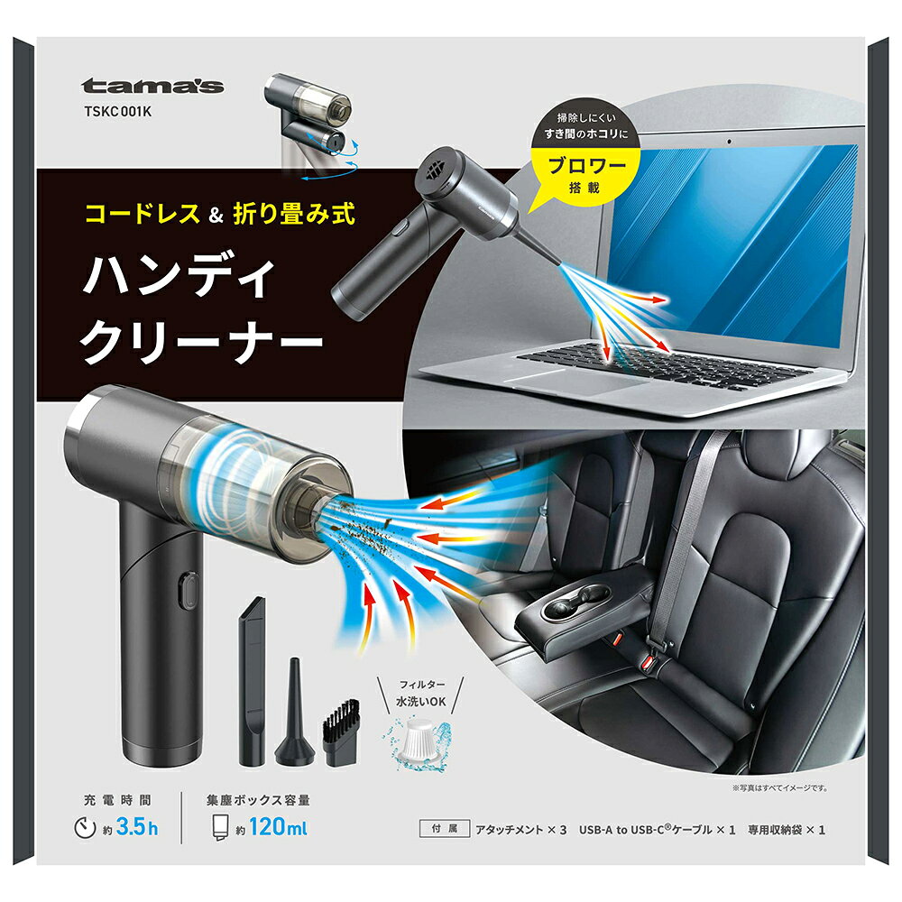 【同梱不可】【5個セット】多摩電子工業 充電式ハンディクリーナー　ブラック