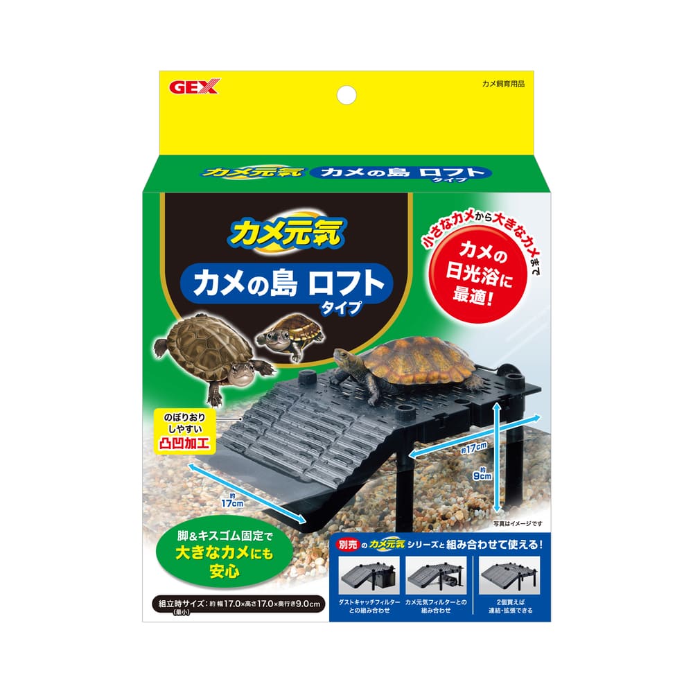 【同梱不可】【2個セット】ジェックス カメ元気　カメの島ロフトタイプ