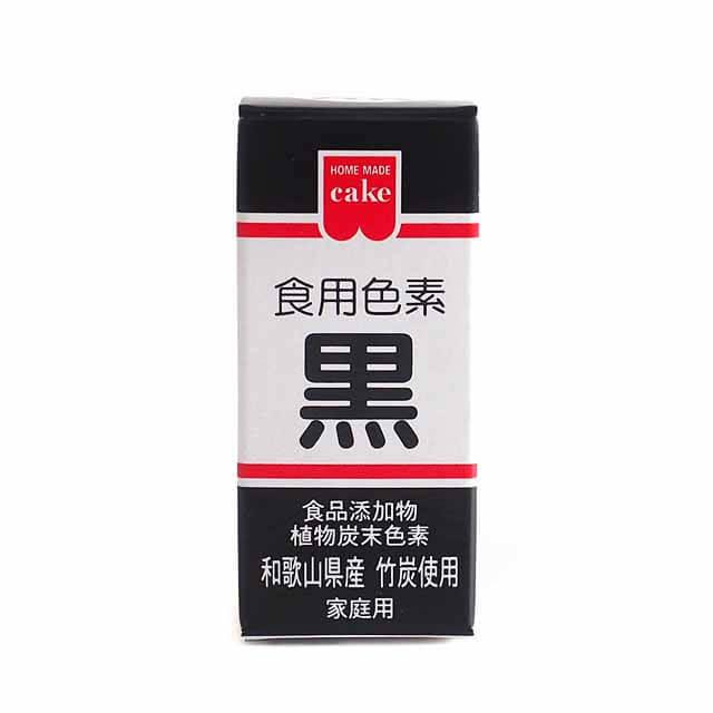 【アウトレット】【メール便/送料無料】期限2026/6/15 【20個セット】共立食品 食紅 ホームメイド 食用色素 黒 2g