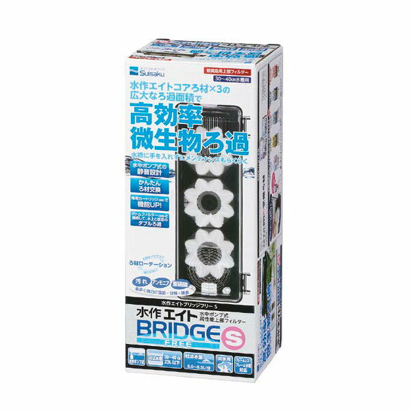 【同梱不可】水作 エイトブリッジ フリー S