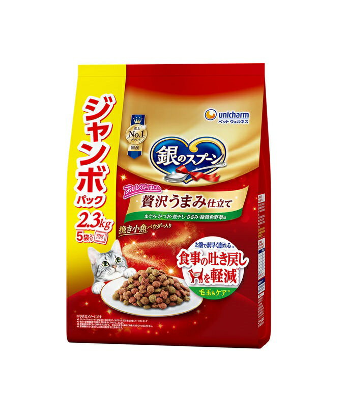 乐天商城 - 【同梱不可】 ユニ・チャーム 銀のスプーン 贅沢うまみ仕立て 食事の吐き戻し軽減フード まぐろ・かつお・煮干し・ささみ・緑黄色野菜味 2.3kg