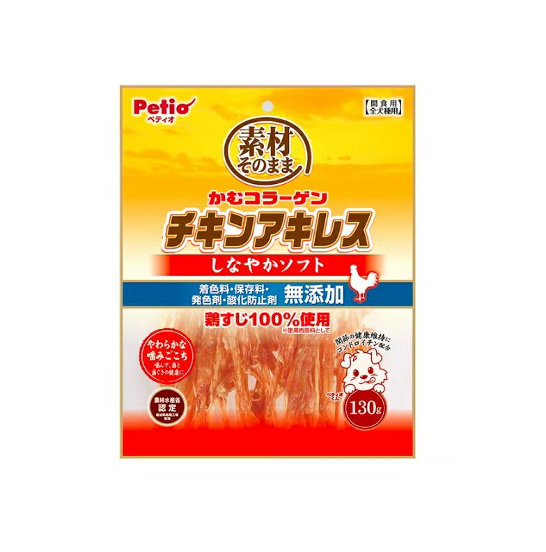 乐天商城 - 【同梱不可】【10個セット】 ペティオ 素材そのまま かむコラーゲン チキンアキレス しなやかソフト 130g