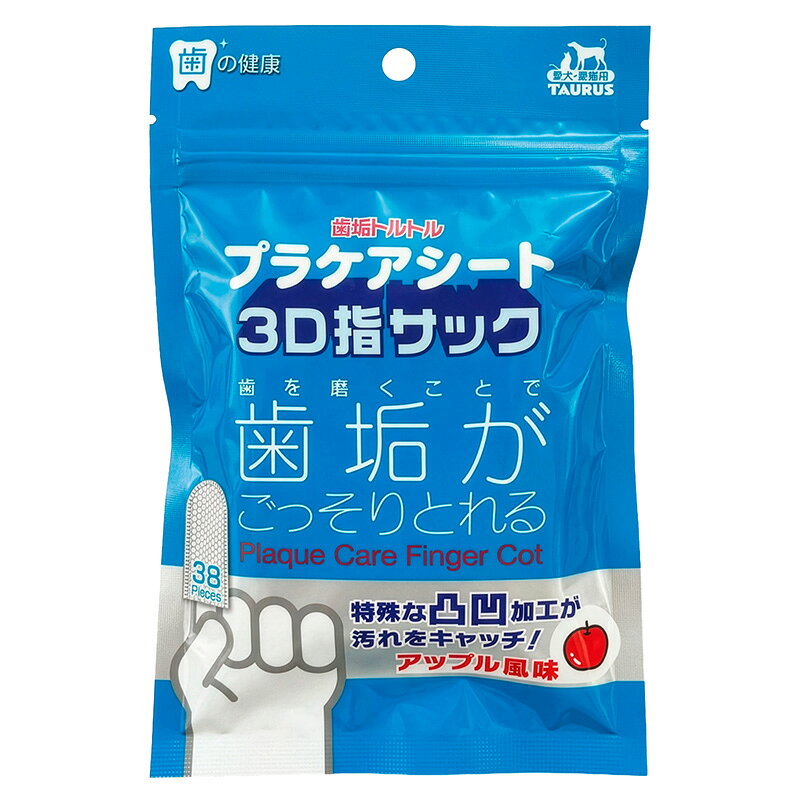 【注意事項】 ・メーカーの都合等により、パッケージ及び内容量、生産地、などが変更される場合がございます。ご了承ください。 ・当店では地球環境への配慮およびお手頃価格での商品の提供のため、簡易的な梱包とさせていただいております。 ・箱潰れなど、製品をご利用いただくのに問題がない場合の返品・交換対応はお受けできません ※期限のある商品について ・賞味期限や消費期限がある商品については、すべて期限まで2ヶ月以上のものを取り扱っております。個別のお問い合わせはご遠慮いただきますようお願い申し上げます。 ・期限が迫った商品は、別途アウトレット商品として販売させていただいております。 商品説明■　商品詳細 歯を磨くことで歯垢がごっそりとれる。 特殊な凸凹加工で汚れをかき出し、しっかりキャッチ。 指にぴったりとはまる指サック型です。 凸凹3D加工が短い歯みがきで、歯垢をしっかり取ります。 歯垢を落とすことで口臭を少なくします。 ペットが好きなアップル風味です。 4512063151705■　サイズパッケージサイズ：W120×H182×D30mm/重量135g 本体サイズ：75×40mm■　メーカートーラス■　広告文責 ライフジェネレーション株式会社 TEL:06-6809-2484　