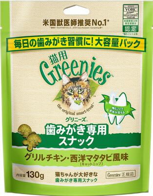 【同梱不可】【2個セット】グリニーズ 猫用 グリルチキン・西洋マタタビ風味（キャットニップ）130g