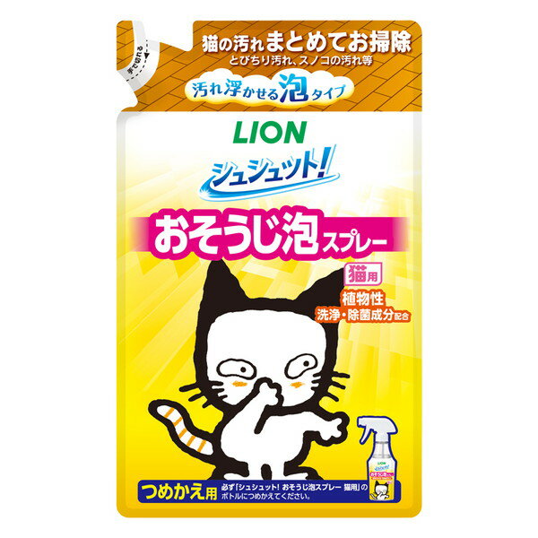 【同梱不可】【5個セット】ライオンペット シュシュット！おそうじ泡スプレー 猫用 つめかえ用 240ml