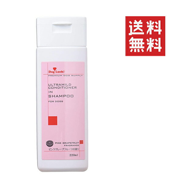 【同梱不可】【3個セット】昭和化学 ドッグラック コンデショナインシャンプー 220mL ピンクグレープフルーツの香り 犬 猫 弱酸性