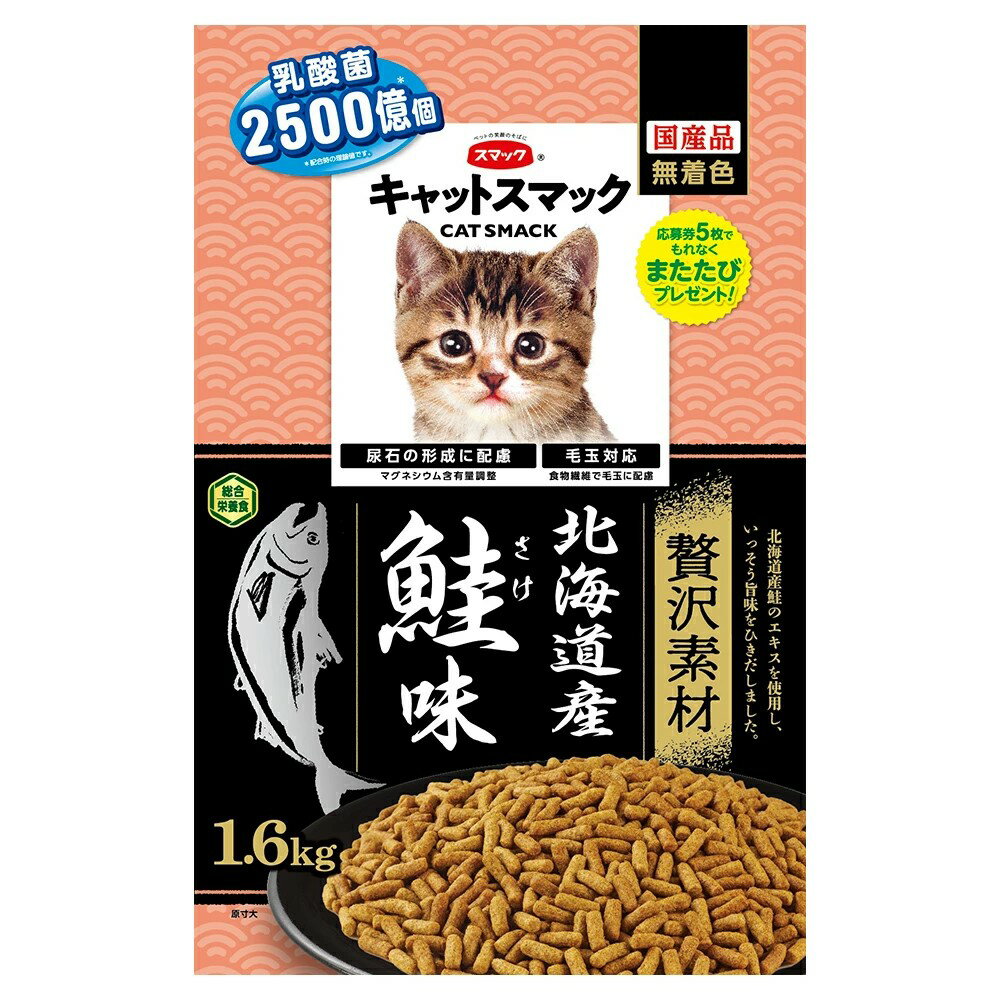 【同梱不可】【3個セット】 スマック キャットスマック 贅沢素材北海道産鮭味1.6kg