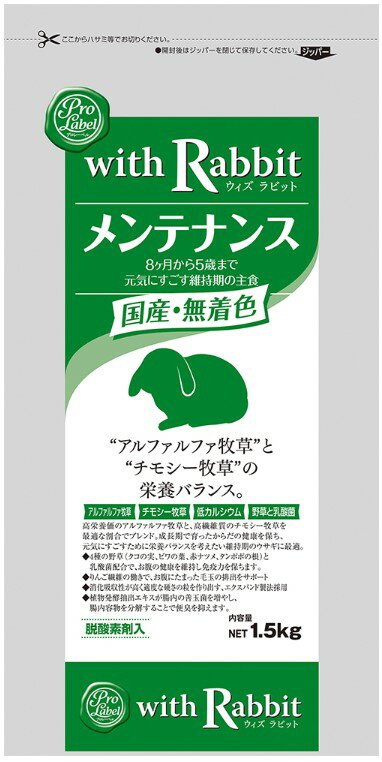【同梱不可】 スマック プロレーベル ウィズラビット メンテナンス 1.5kg