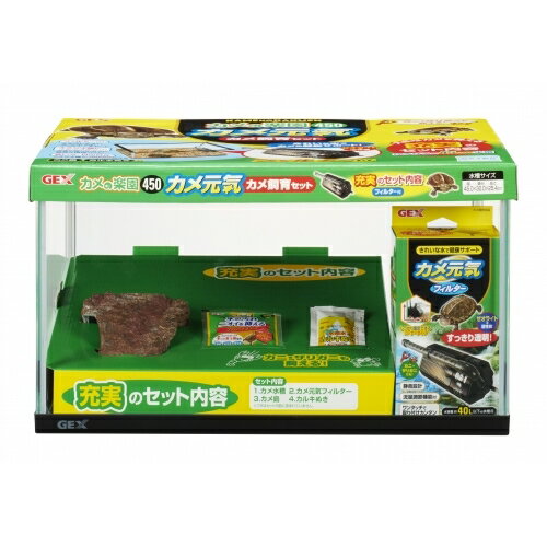 【同梱不可】カメ元気 カメの楽園450 ケージ 亀