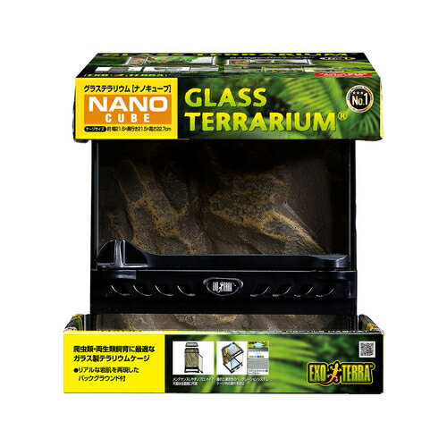 【同梱不可】ジェックス グラステラリウム ナノキューブ PT2599 ケージ