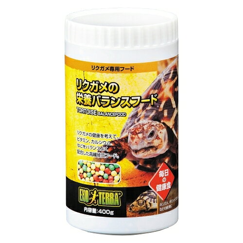 【同梱不可】【3個セット】GEX ジェックス リクガメの栄養 バランスフード 400g