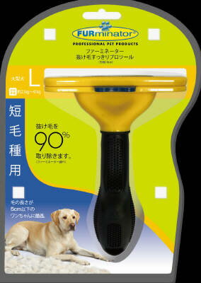 【同梱不可】スペクトラム ブランズ ジャパン FURminatorファーミネーター大型犬短毛種用L