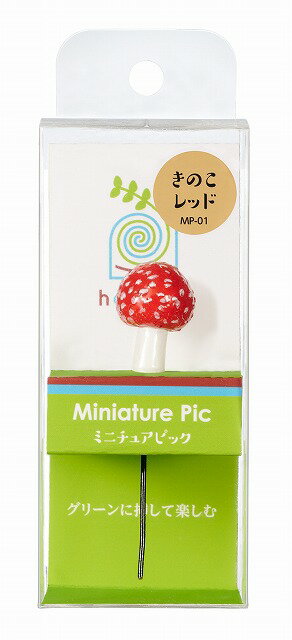 【同梱不可】ほとりえミニチュアピックきのこレッド