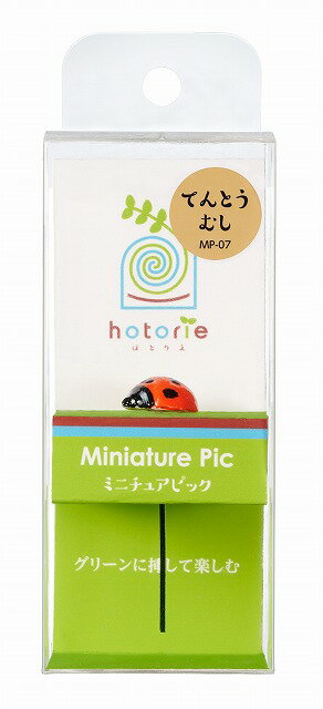 【同梱不可】ほとりえミニチュアピックてんとうむし