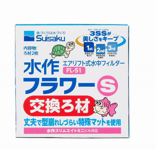 【同梱不可】【5個セット】水作 水作フラワー S 交換ろ材 2枚入り