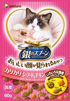 ユニチャームペット 【同梱不可】【15個セット】ユニ・チャーム 銀のスプーンおいしい顔が見られるおやつカリカリシーフード&チキン60g