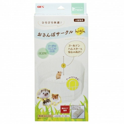 【同梱不可】【2個セット】 ジェックス おさんぽサークルHigh