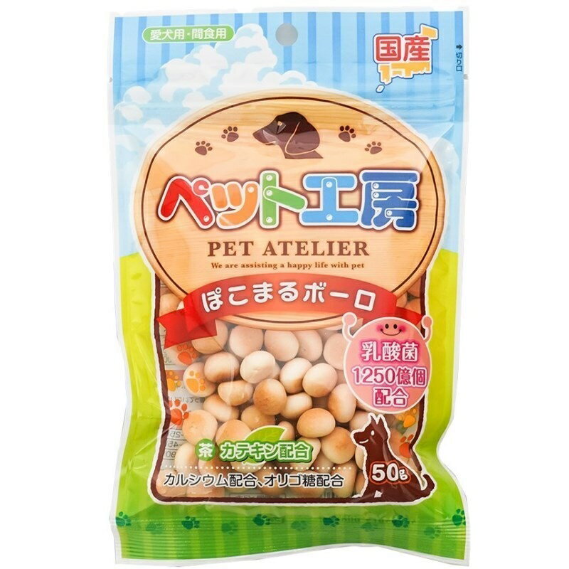 【同梱不可】【3個セット】ペットライブラリー ペット工房 ぽこまるボーロ　乳酸菌1250億個入り 50g