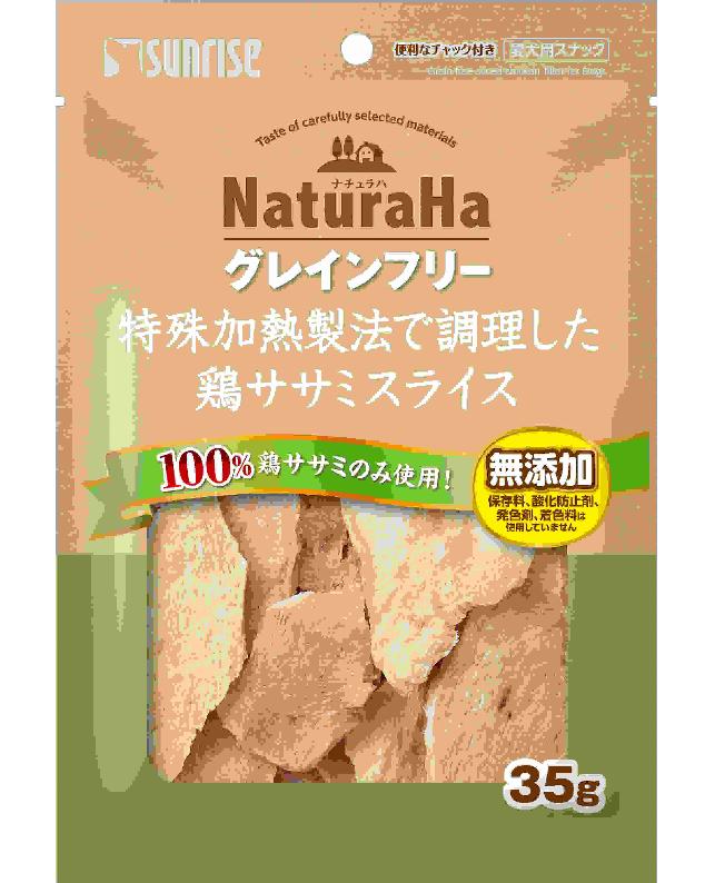 【同梱不可】【3個セット】 マルカン ナチュラハ　グレインフリー　特殊加熱製法で調理した鶏ササミスライス 35g