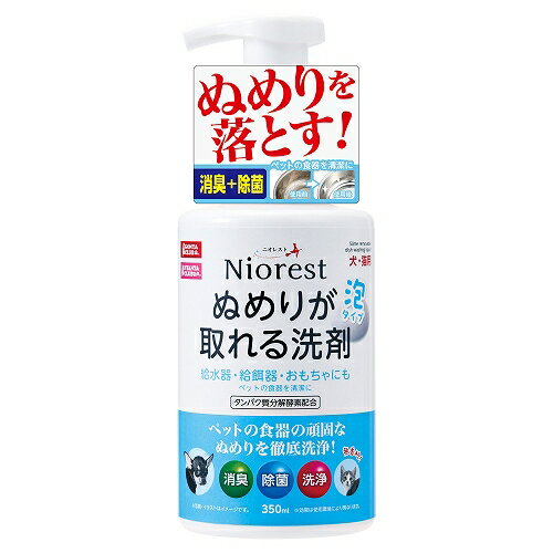 マルカン 【同梱不可】【3個セット】ニオレストぬめりが取れる洗剤 350ml