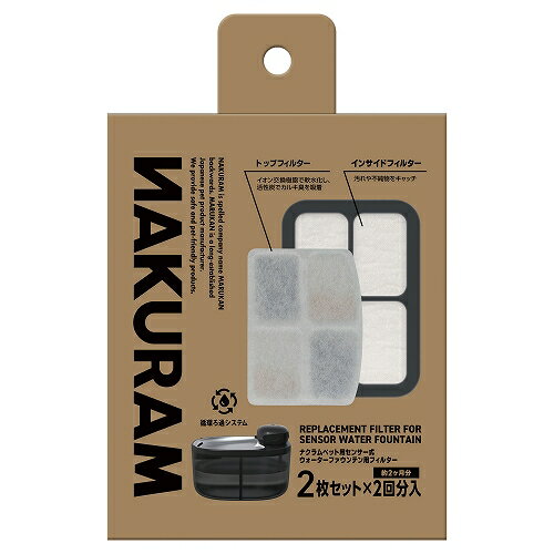 マルカン 【同梱不可】【2個セット】ナクラムペット用センサー式ウォーターファウンテン用フィルター 2..