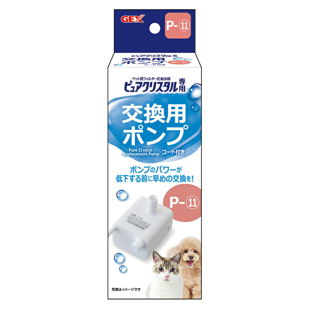 樂天商城 - 【同梱不可】【2個セット】ジェックス株式会社 ピュアクリスタル　交換用ポンプ　P‐11