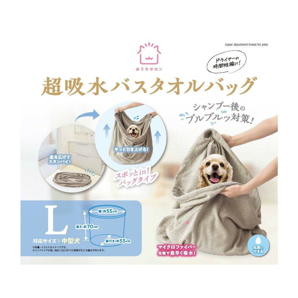 マルカン 【同梱不可】【3個セット】おうちサロン 超吸水バスタオルバッグ L