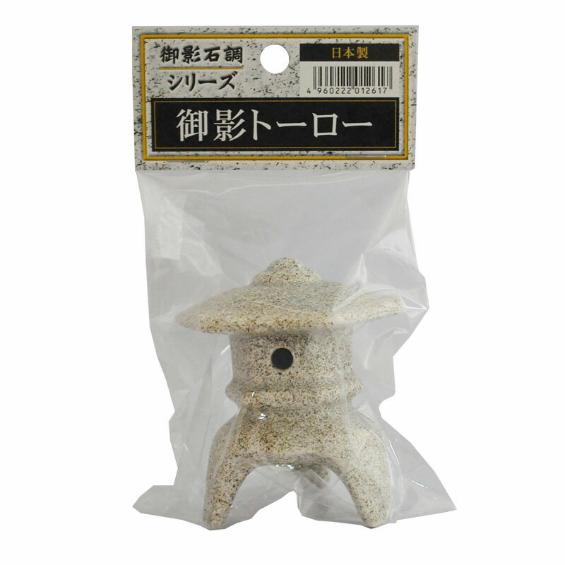 貝沼産業 【同梱不可】【2個セット】株式会社貝沼産業 御影　トーロー