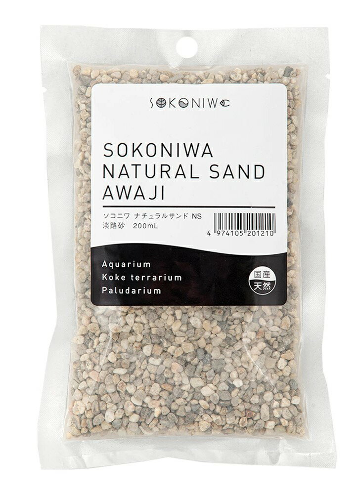 【同梱不可】 水作 ソコニワ ナチュラルサンド 淡路砂 200ml