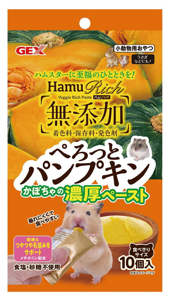 【同梱不可】【10個セット】 ジェックス ハムリッチ ぺろっとパンプキン 10個入