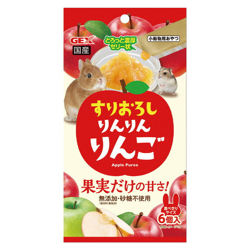 【同梱不可】【10個セット】 ジェックス すりおろし りんりんりんご 6個入