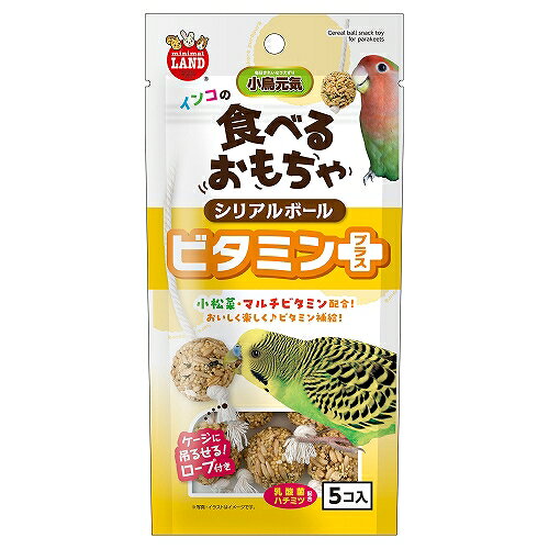 マルカン 【同梱不可】【5個セット】 インコのシリアルボール　ビタミンプラス 5個