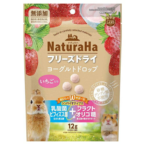 マルカン 【同梱不可】【3個セット】 ナチュラハ　フリーズドライ　ヨーグルトドロップ　いちご入り 12g