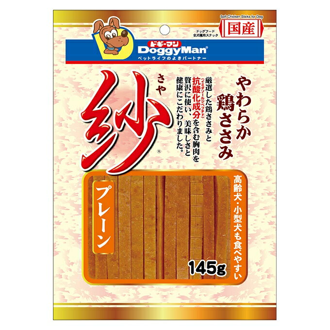 【同梱不可】ドギーマンハヤシ 紗 プレーン 145g
