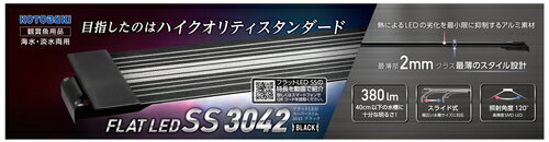 寿工芸株式会社 【同梱不可】 寿工芸 フラットLED　SS　3042　ブラック