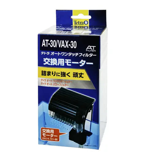 スペクトラムブランズジャパン 【同梱不可】【5個セット】交換用モーター　AT-30/AX-30　（VAX-30共用）