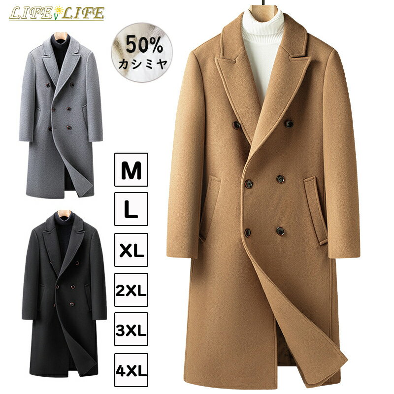 楽天市場】カシミヤ ロングコート(メンズファッション)の通販 楽天市場】カシミヤ ロングコート(メンズファッション)の通販